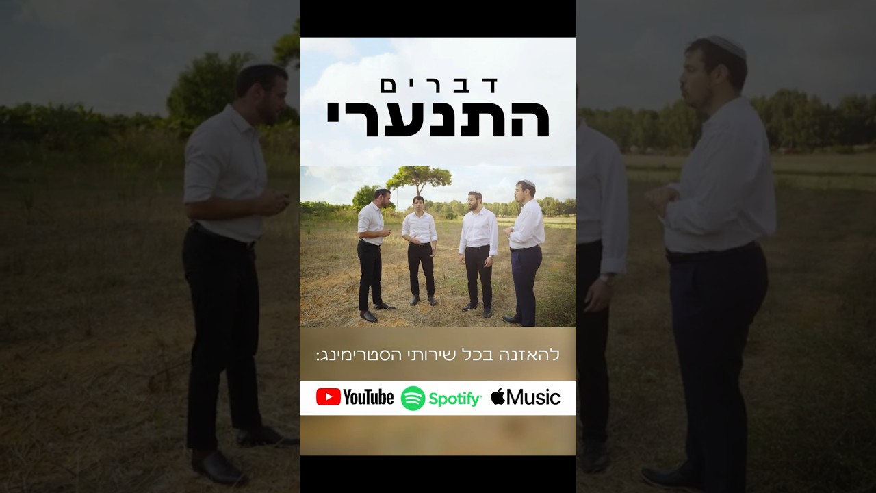 התנערי - ווקאלי - דברים