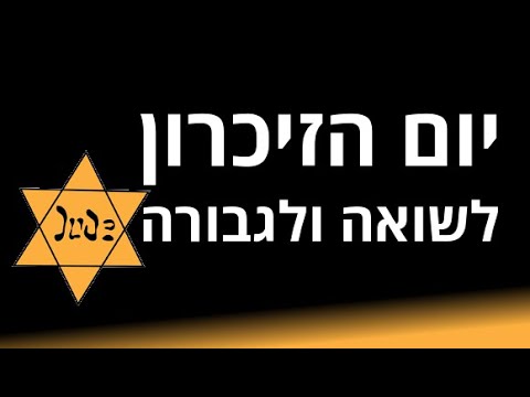 Virtual March of the Living 2021 | יום הזיכרון לשואה