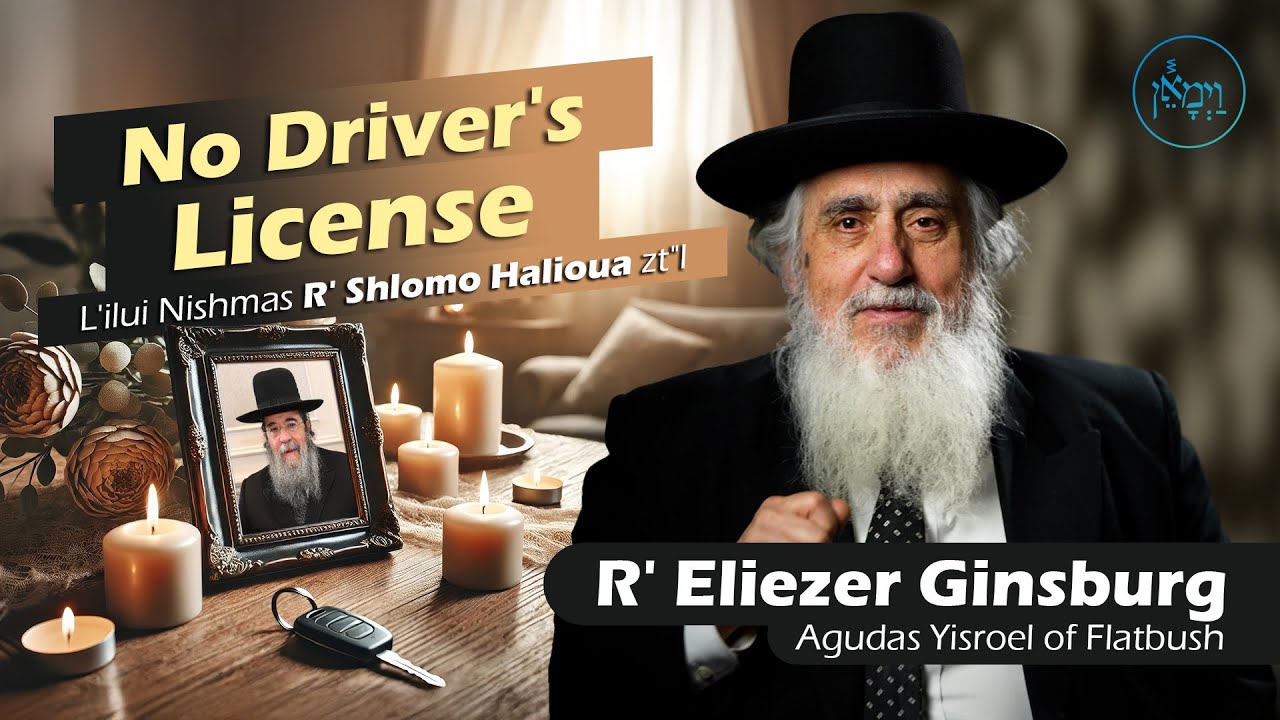 No Driver's License | Rabbi Eliezer Ginsburg