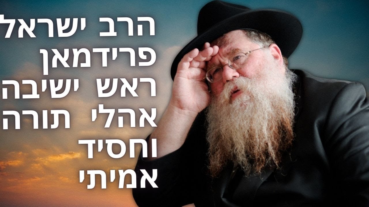 גאון בנגלה, משכיל בחסידות, עובד, בעל מנגן, בעל מספר, וכל זה עם קבלת עול - הרב חיים דלפין