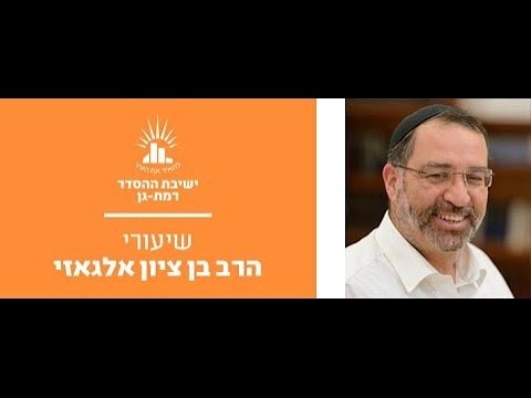 ויאמינו בה' ובמשה עבדו - בן בית | ערב הכנה לשביעי של פסח | הרב בן ציון אלגאזי