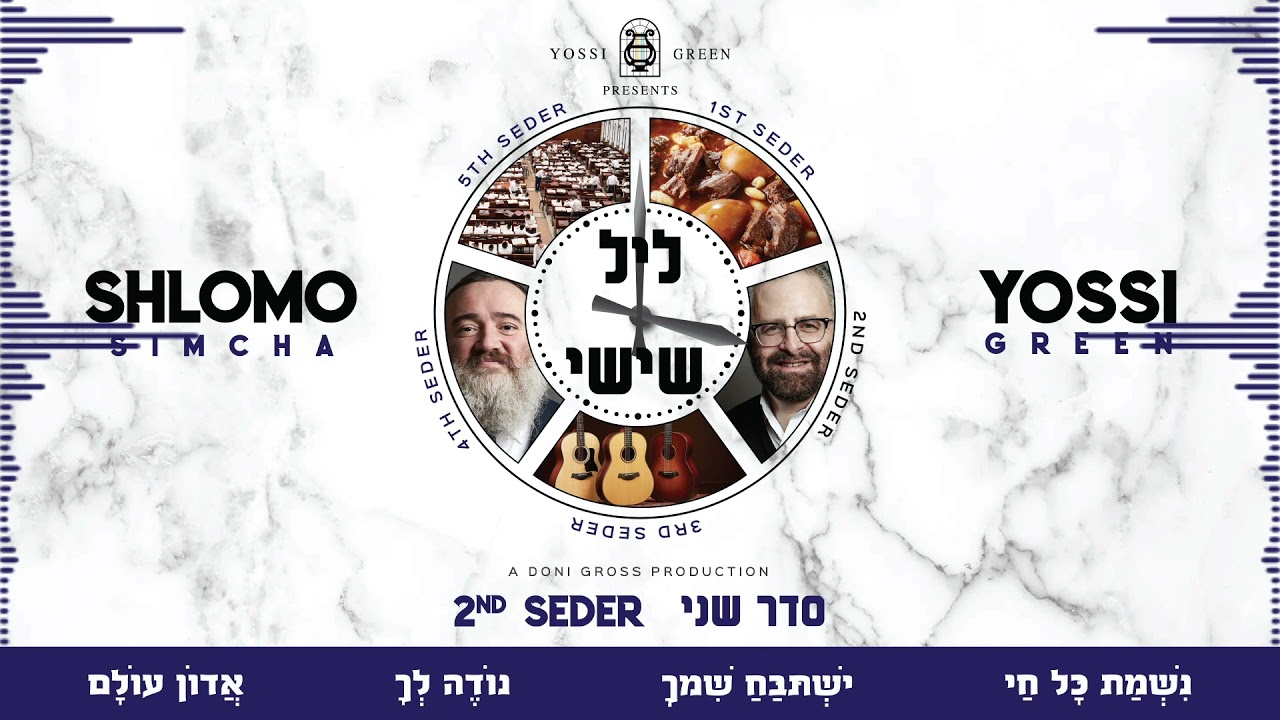 Shades Of Green | Leil Shishi | 2nd Seder