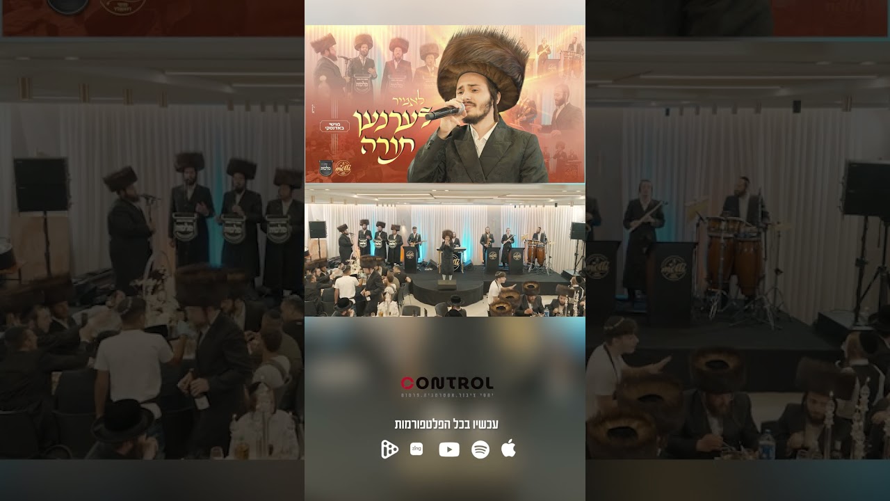 לאמיר לערנען תורה - מוישי באדנסקי, מוטי רוזנפלד ומקהלת מלכות.