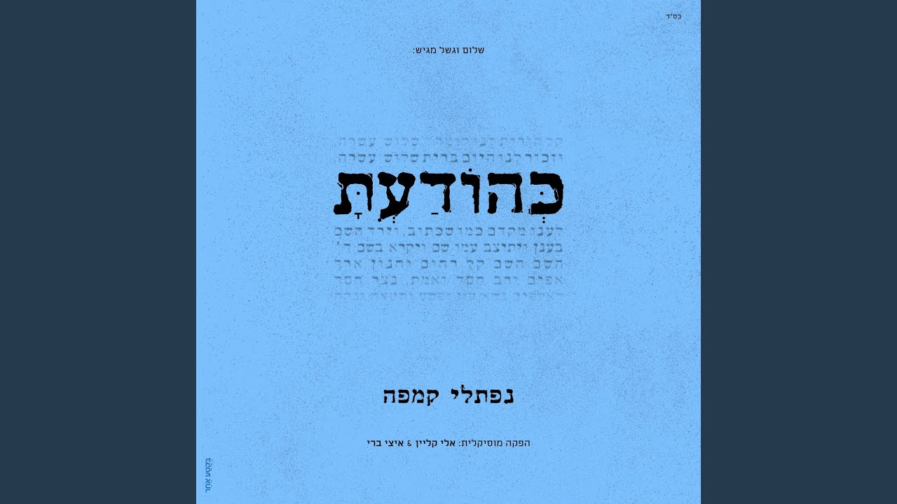 כהודעת