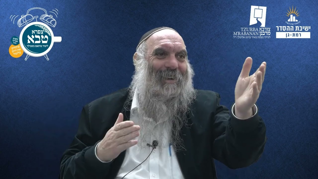 לא תתבייש, לא תרד האש | שפת אמת לפרשת שמיני- תרמה | הרב יהושע שפירא