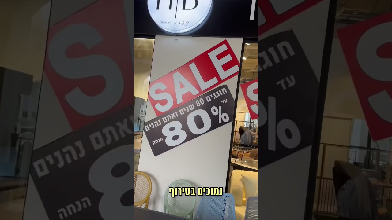 חנות רהיטים מטורפת, סניפים👇 *פתח תקווה פינסקר 67 *די סיטי מתחם העיצוב מישור אדומים קניון שער הצפון