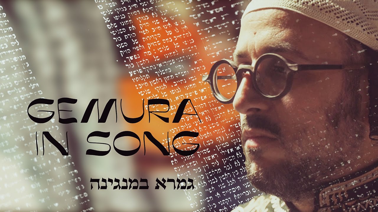 Lipa Schmeltzer - Gemura In Song (OFFICIAL MUSIC VIDEO) ליפא שמלצר - גמרא במנגינה