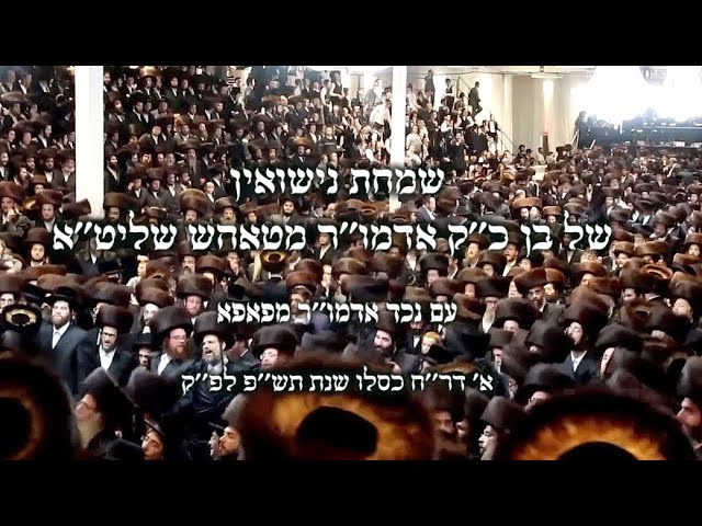 Wedding Highlights, Tosh - Pupa, In Canada | שמחת החתונה בחצרות טאהש - פאפא בקנדה