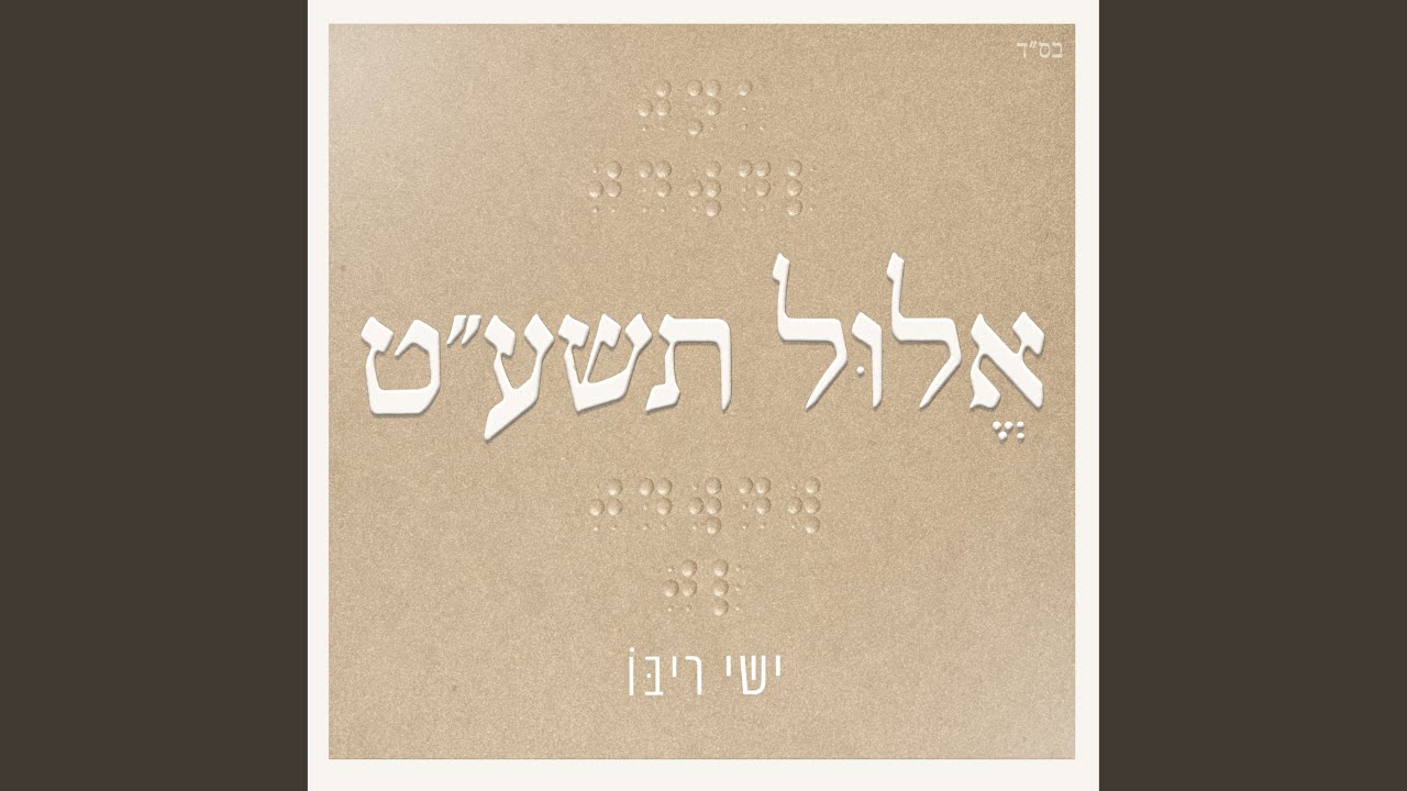 נפשי