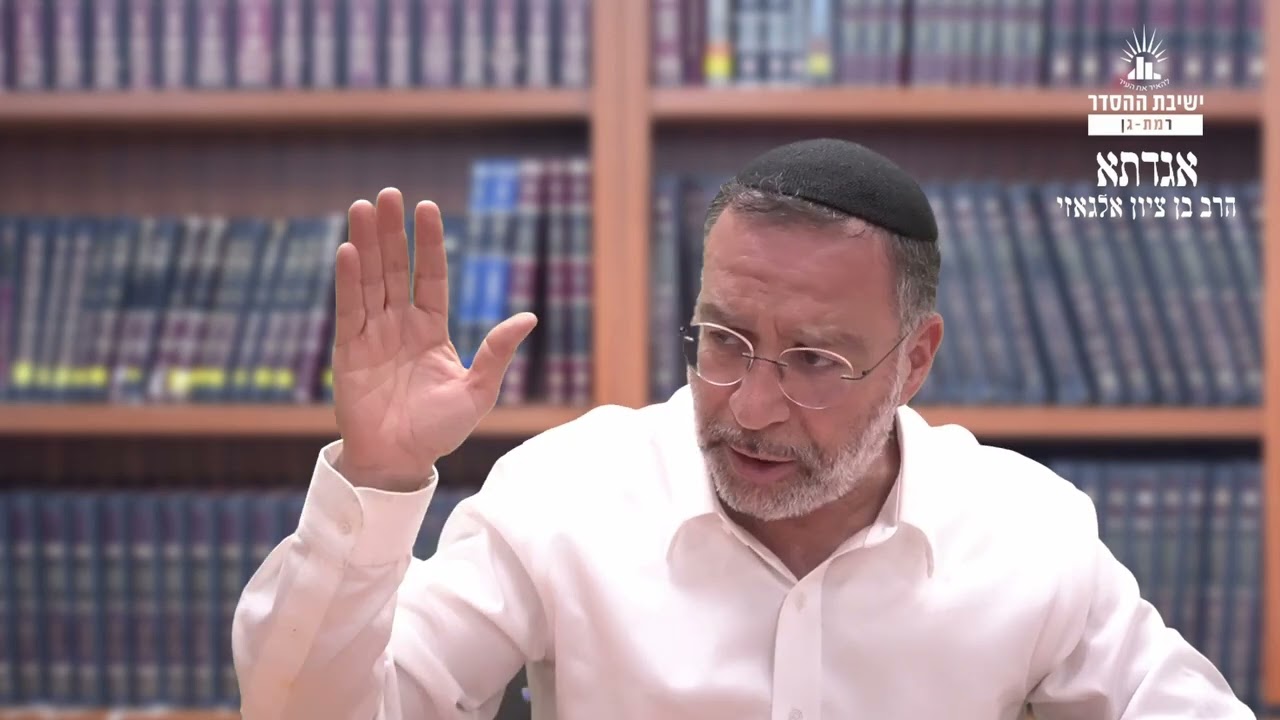 שלושת מרחבי עבודת ה'- בית המדרש, עולם החול, קירות ביתו | אגדתא טו  | הרב בן ציון אלגאזי
