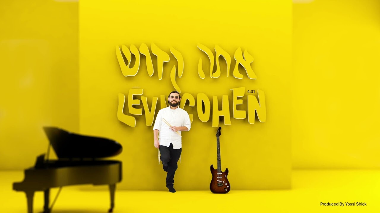 (Repost) ATA KADOSH Levi Yitzchok Cohen Produced by Yossi Shick         אתא קדוש - לוי יצחק כהן