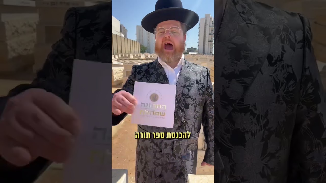 ‎ש שעות לפני החתונה, לסרטון המלא עשו עוקב