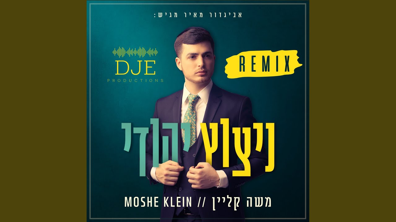 ניצוץ יהודי