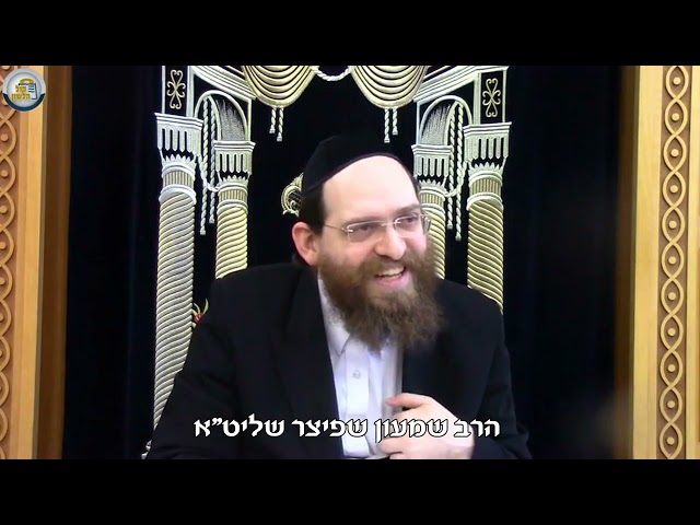 הרב שמעון שפיצר - חִזּוּק לִמְזַכֵּי הָרַבִּים וּלְעוֹסְקִים בְּצָרְכֵי צִבּוּר