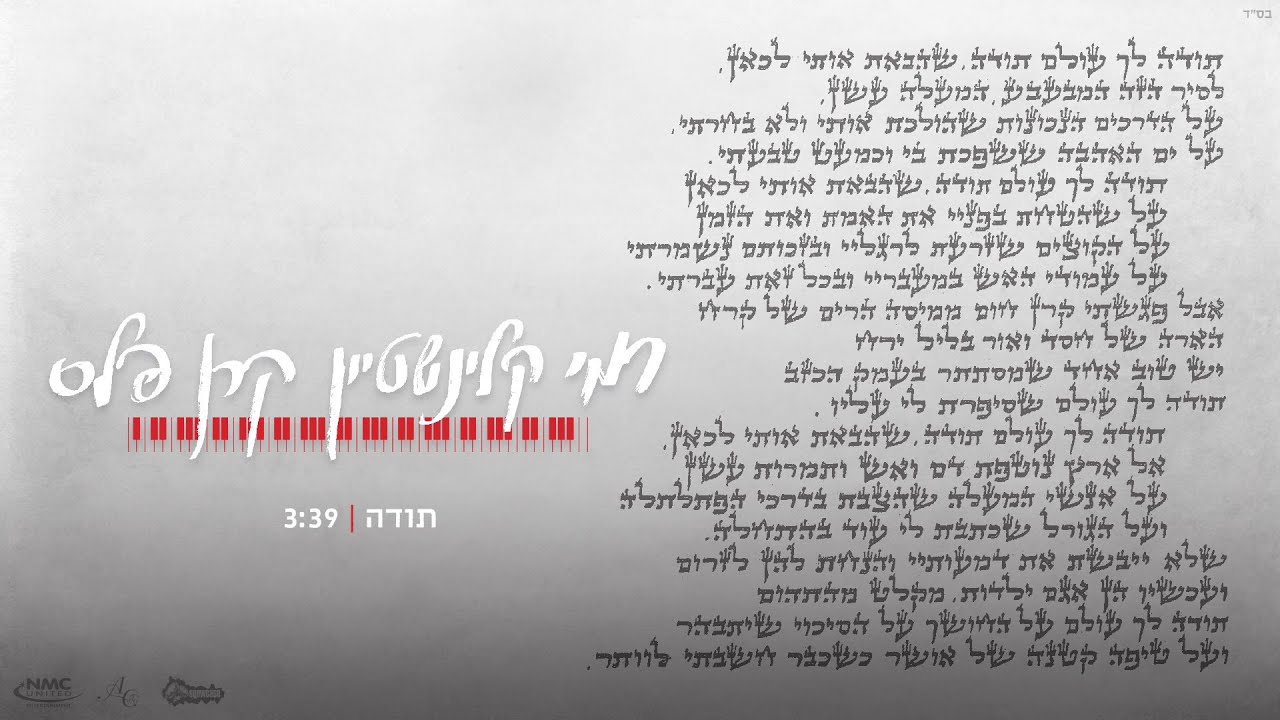 רמי קלינשטיין וקרן פלס  - תודה