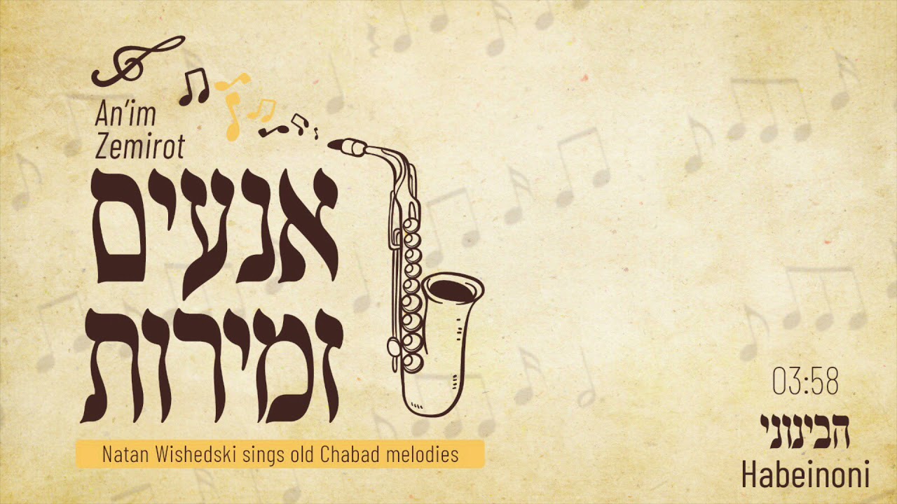 הבינוני Habeinoni by Natan Wishedski