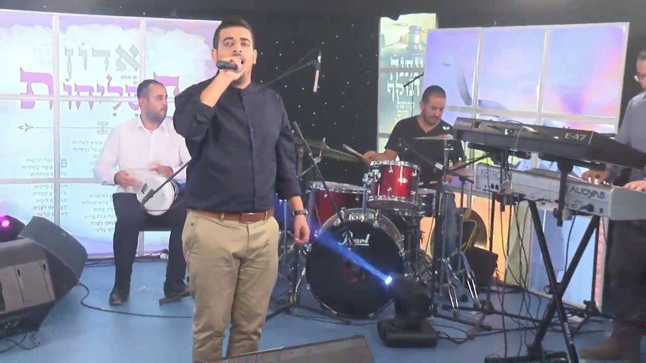 שרים סליחות: אדון הסליחות - אליה והב HD