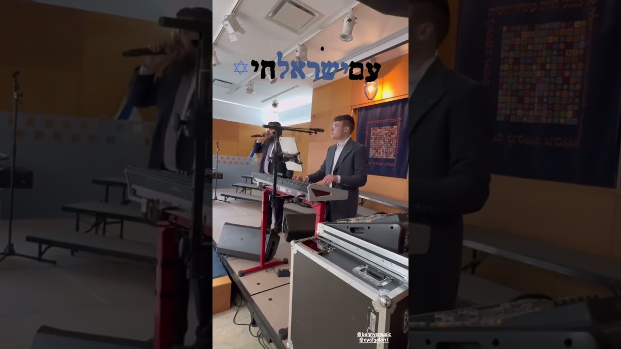 Chesky Schwartz 🎹 Benny Friedman 🎤 🇮🇱