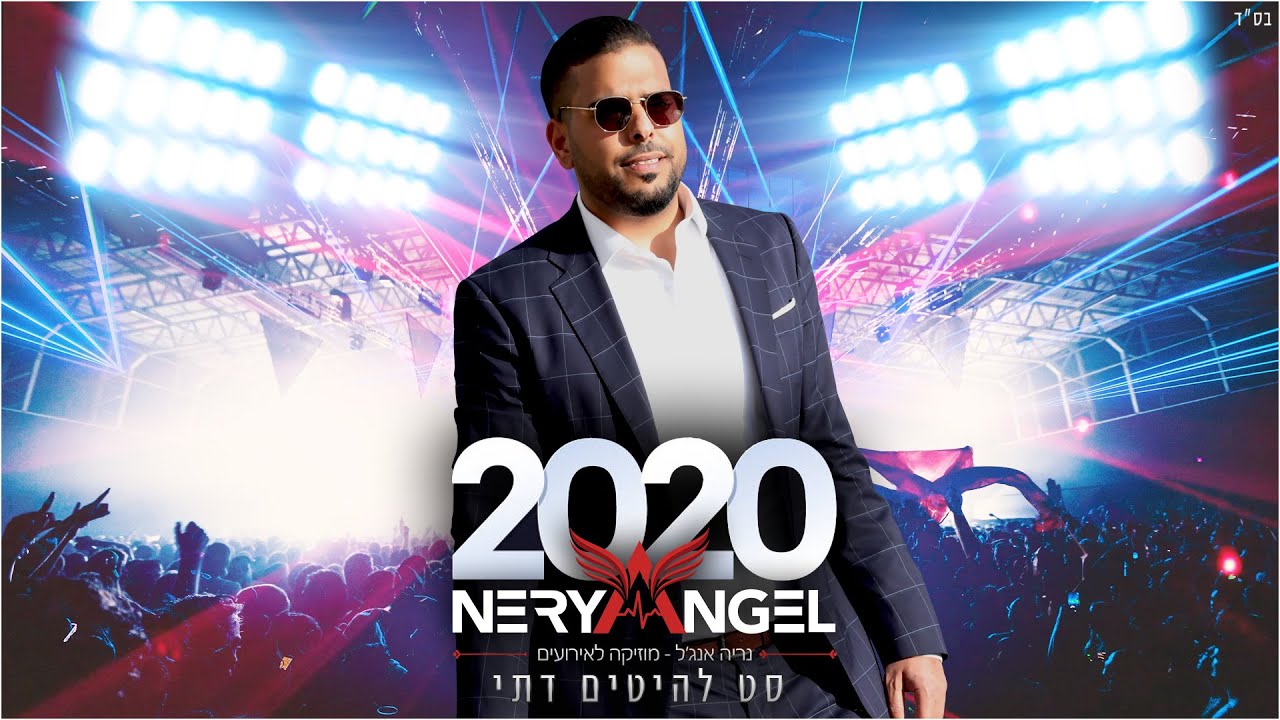 סט להיטים מזרחי דתי 2020 - תקליטן דתי נריה אנג׳ל | 052-721-2000 - Happy Dj’s