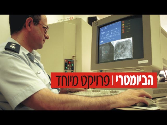 ח"כ דודי אמסלם על העותרים נגד חוק הביומטרי: "הם מתפרנסים מזה. זה מסייע לפושעים להימלט"
