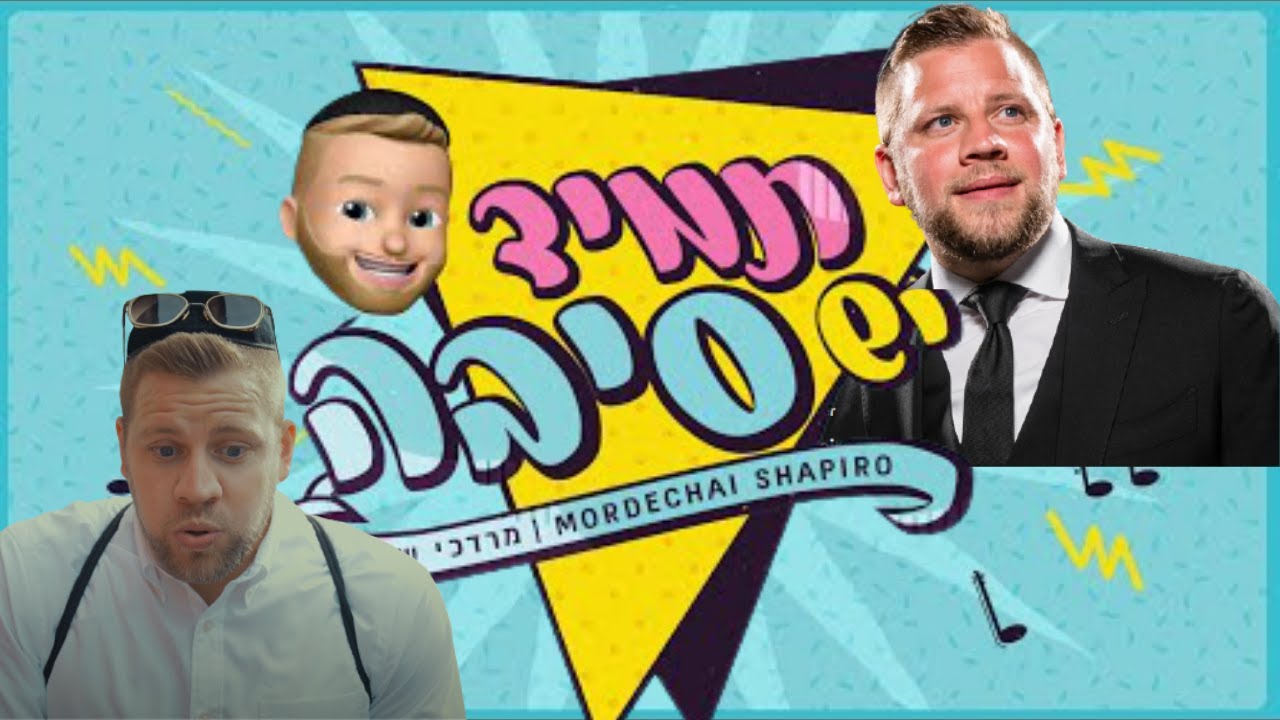 Tamid Yesh Siba Mordechai Shapiro NEW SONG