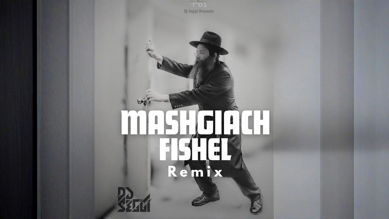 MASHGIACH FISHEL - DJ SEGGI Short Remix