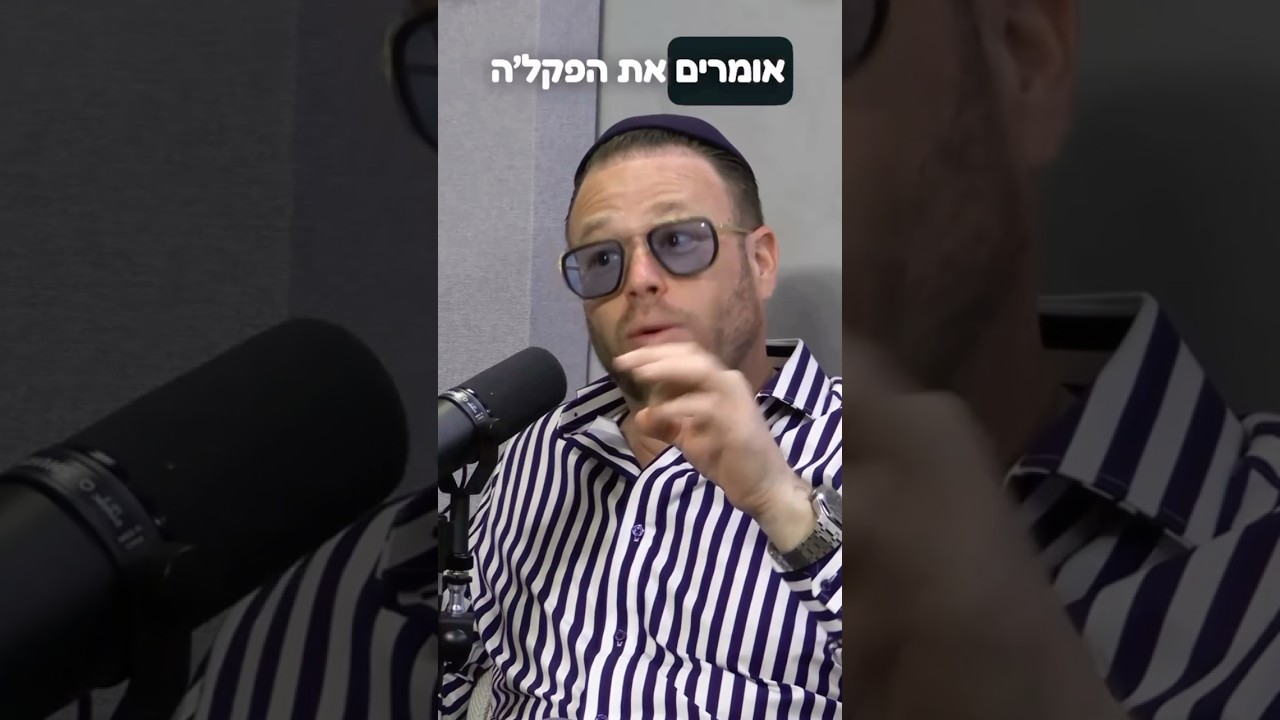 הקשיבו והפנימו!!! @dudikepler #שוקיסלומון #podcast @david_taub_official
