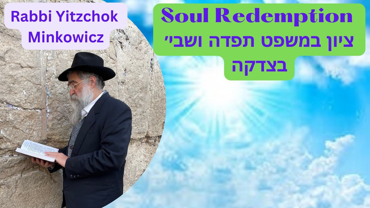 Soul Redemption ציון במשפט תפדה ושבי׳ בצדקה A New Kabbalah class by Rabbi Yitzchok Minkowicz