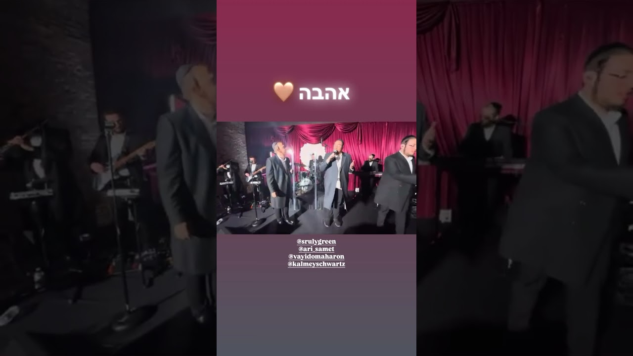 Shimon Moskowitz 🎹 Ari Samet, Sruly Green, Kalmey Schwartz 🎤