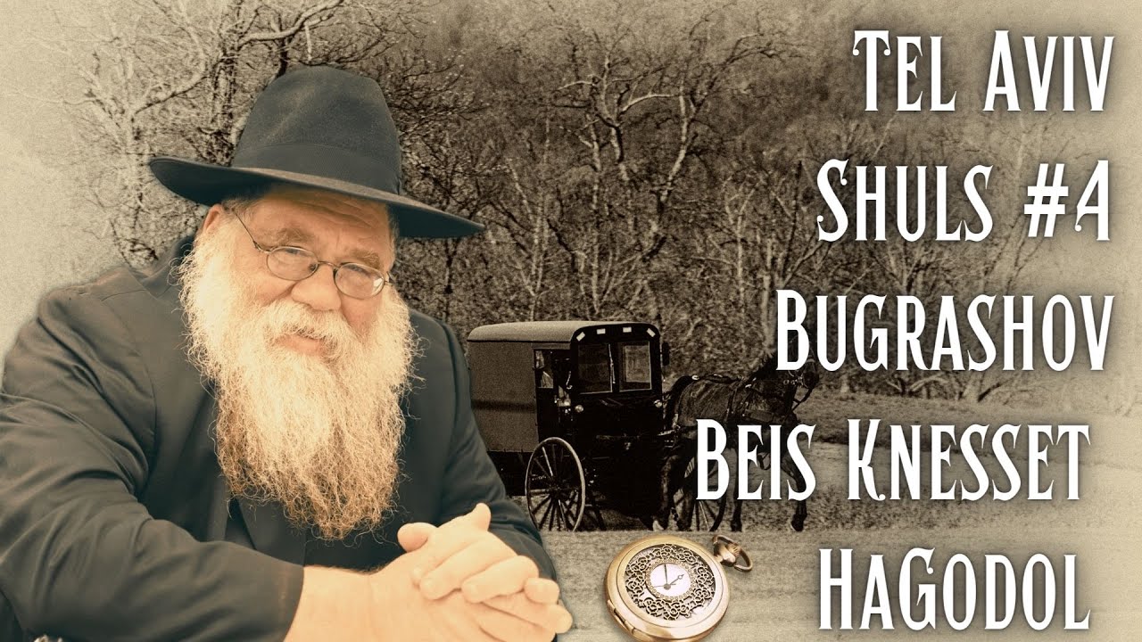 Tel Aviv shuls #4: Bugrashov large shul in Nordea near Dizengoff - Rabbi Chaim Dalfin