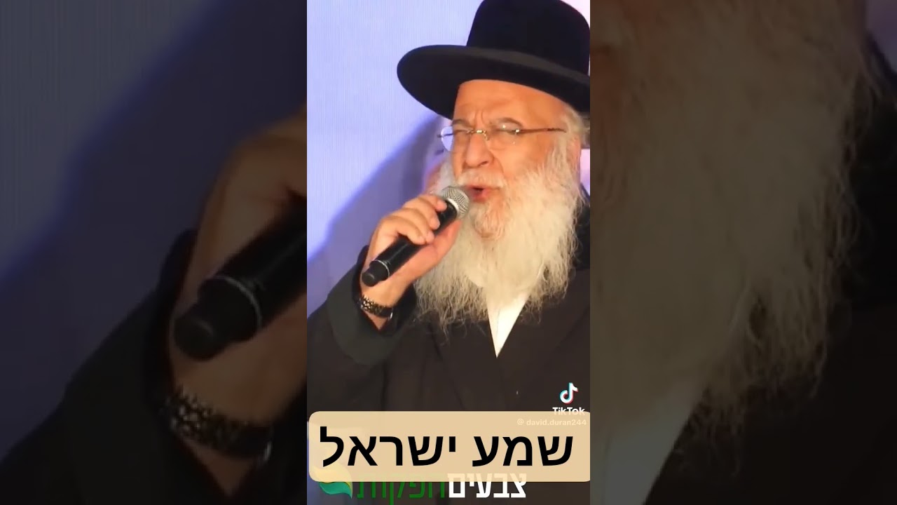 שמע ישרא-ל