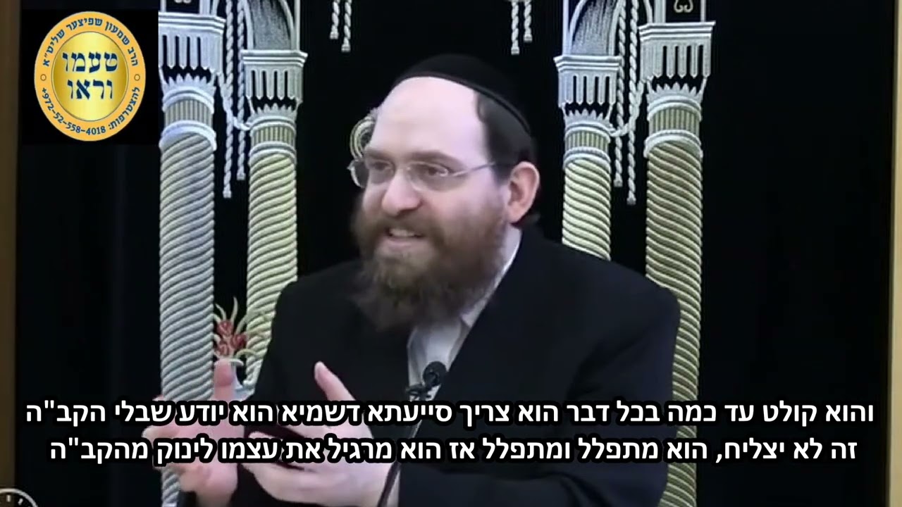 טעימה #423 - הרב שמעון שפיצר - איך קונים נעליים?