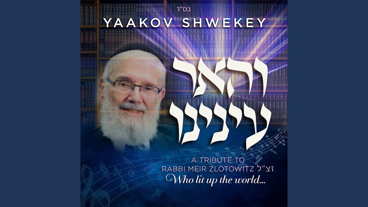 והאר עינינו