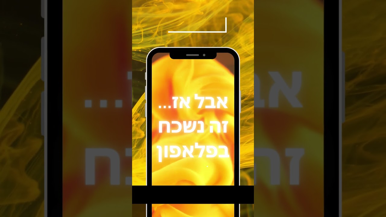 🔥 ההבדל בין סרטון שנשאר בפלאפון 📱 לסרטון שמגיע לאלפי צופים! 🎥🚀 #יוטיוב #מוזיקה #music