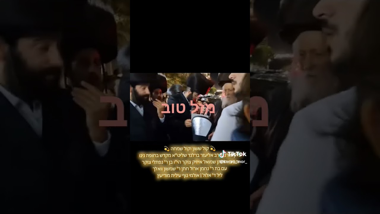 מזל טוב