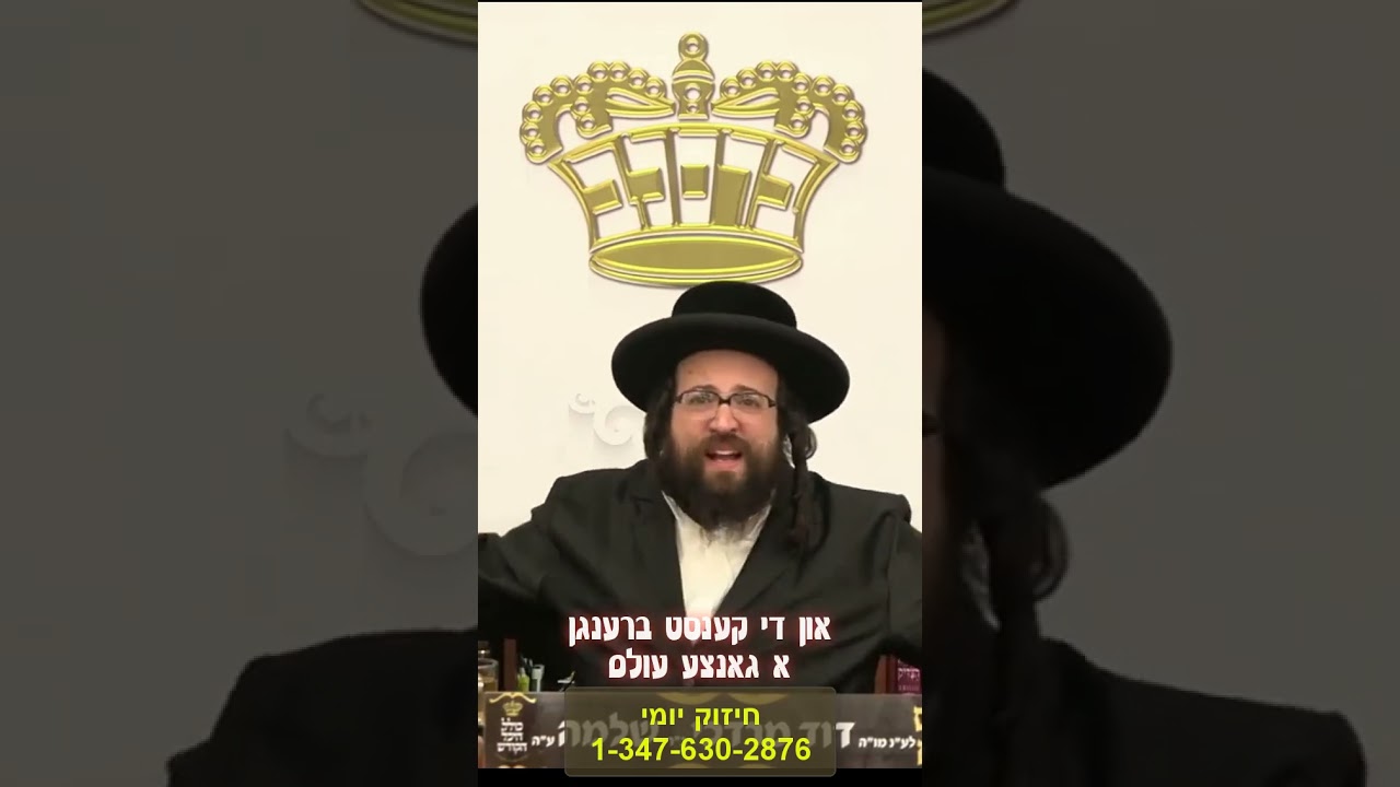 איך קען דיך פארהערן - R' Yoel Roth