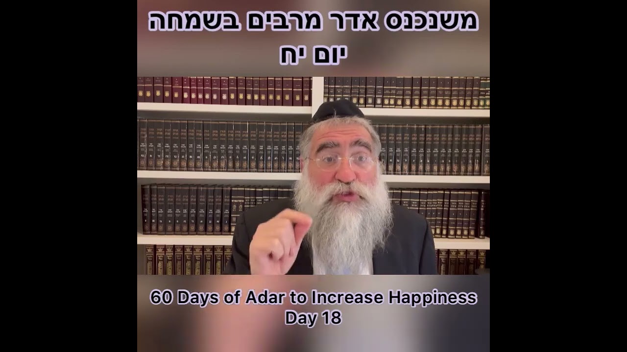 ‎משנכנס אדר מרבים בשמחה יום יח Day 18 of 60 Days ״Adar״ Increase Happiness Rabbi Yitzchok Minkowicz