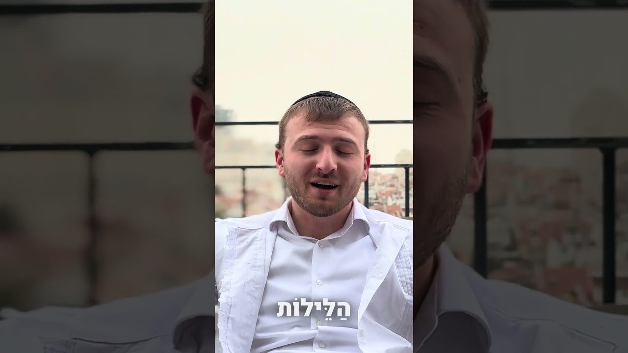 מַה נִּשְׁתַּנָּה הַלַּיְלָה הַזֶּה מִכָּל הַלֵּילוֹת deephouse #newmusic #jewish #israel