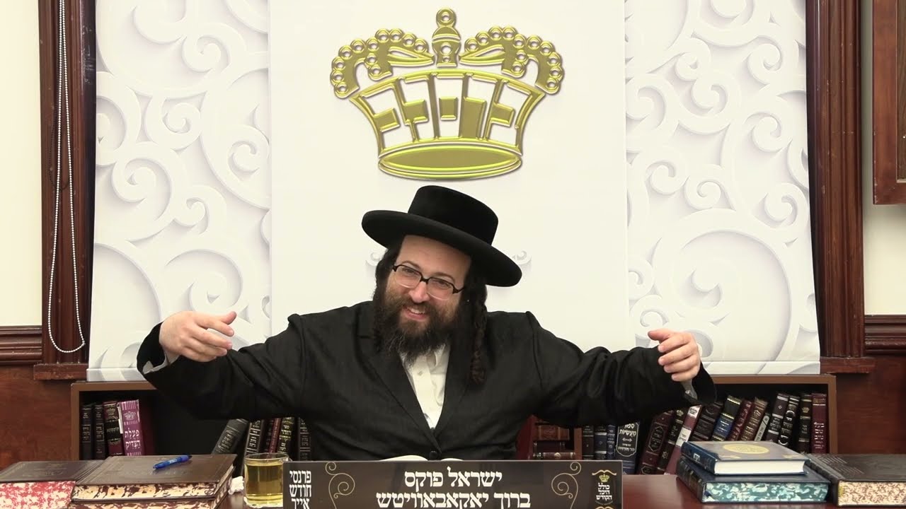 ר' יואל רוטה - געפייניגט געווארן - ג' אחרי קדושים תשפ''ו
