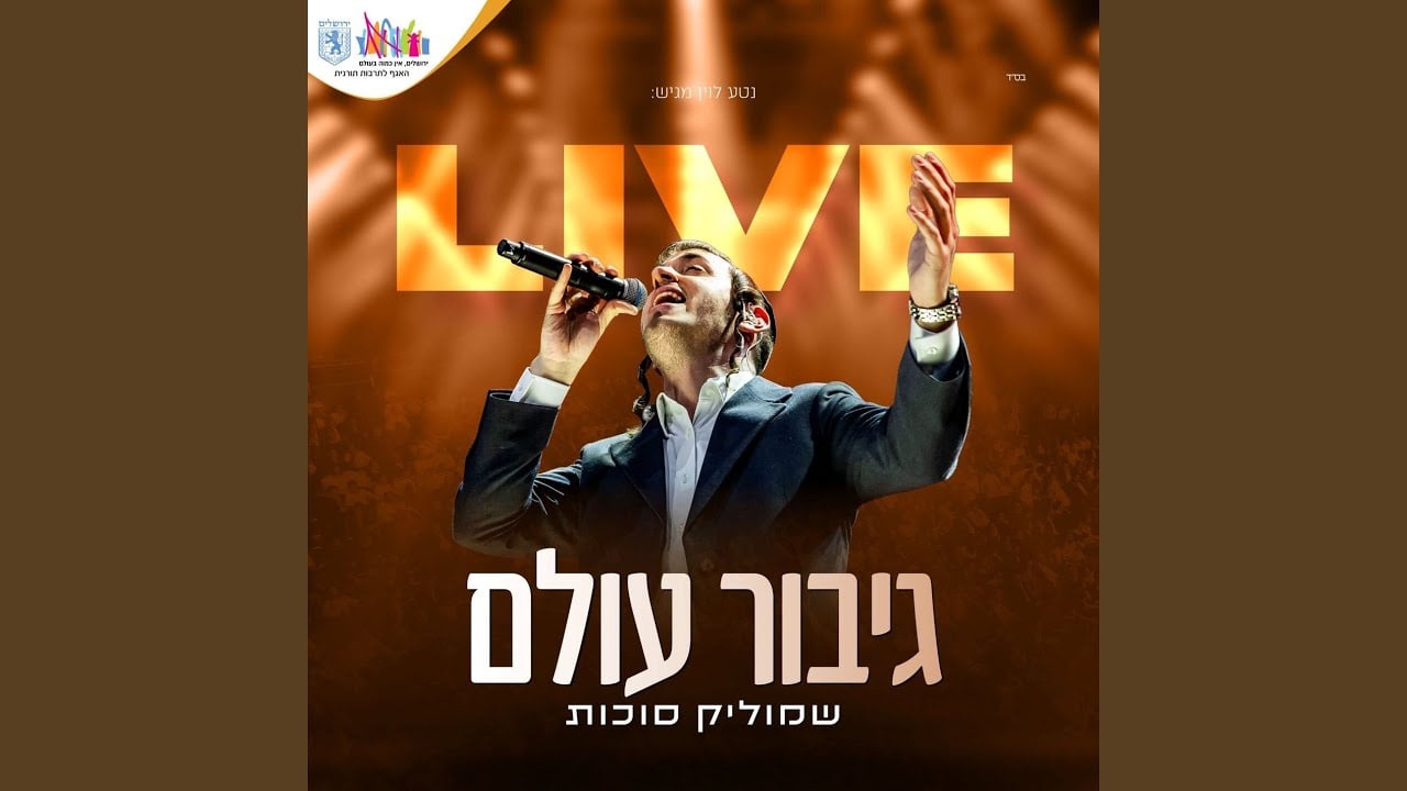 גיבור עולם (Live)