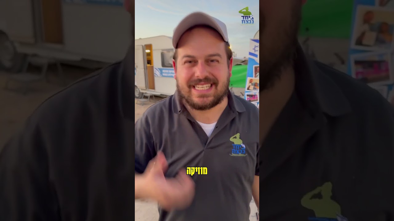 מגיע להם מקלחת חמה?