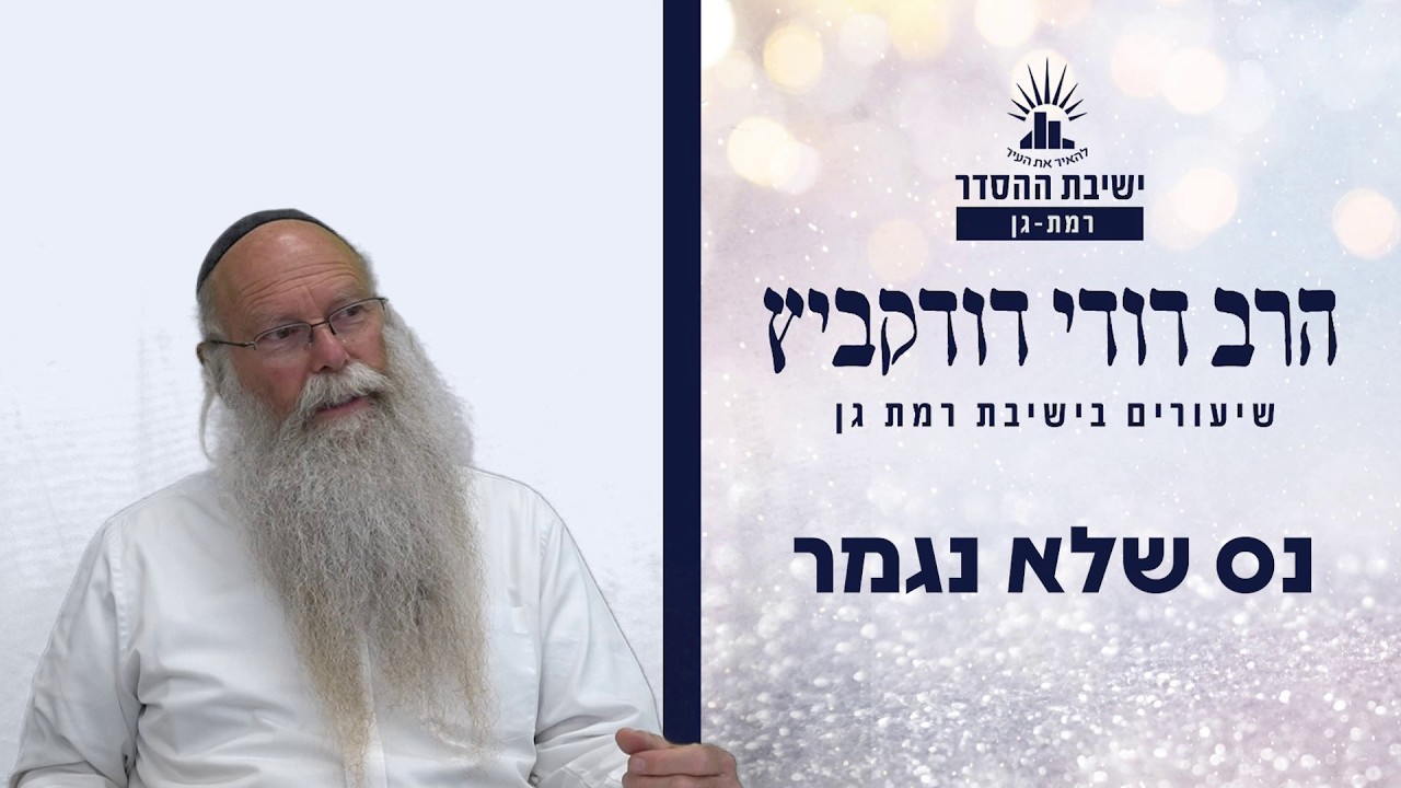 נס שלא נגמר | שיעור ליום ירושלים - פרשת במדבר | הרב דודי דודקביץ