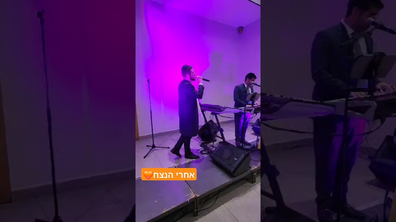 עד אחרי הנצח - שמואל יפת ויענקי היל #music #חרבות_ברזל #אהבתישראל #wedding