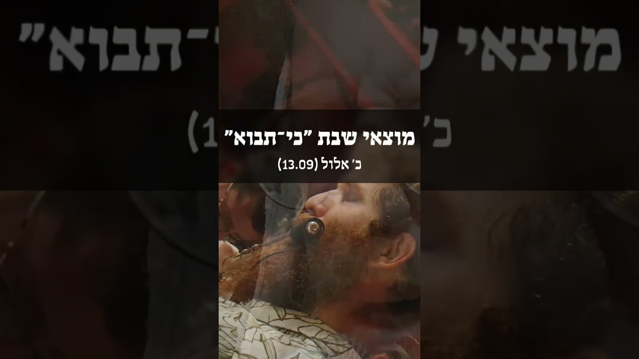 מעמד סליחות ראשונות עם יצחק מאיר וחברים בהיכל בנייני האומה