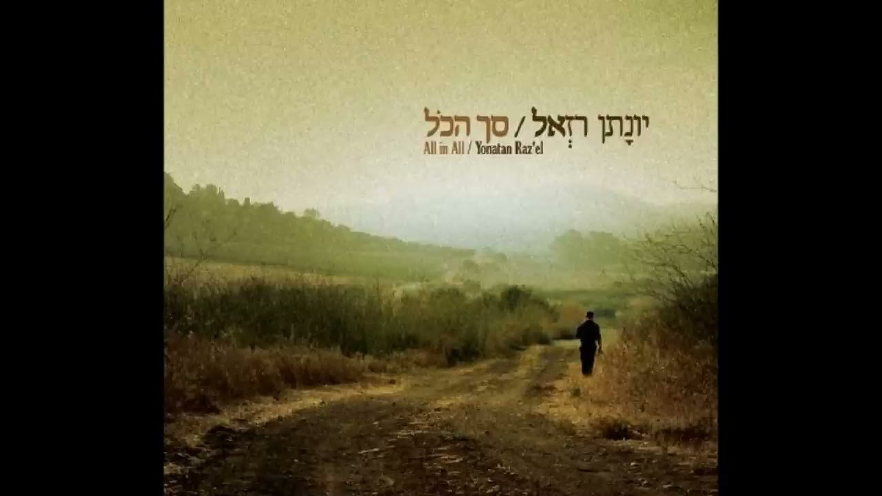 יונתן רזאל - את פניך - Yonatan Razel