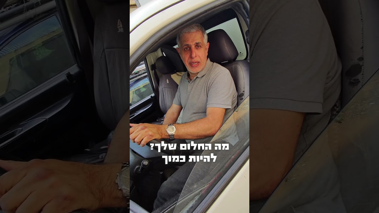 מה החלומות של תושבי בני ברק!!