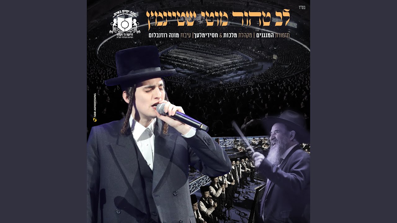 לב טהור