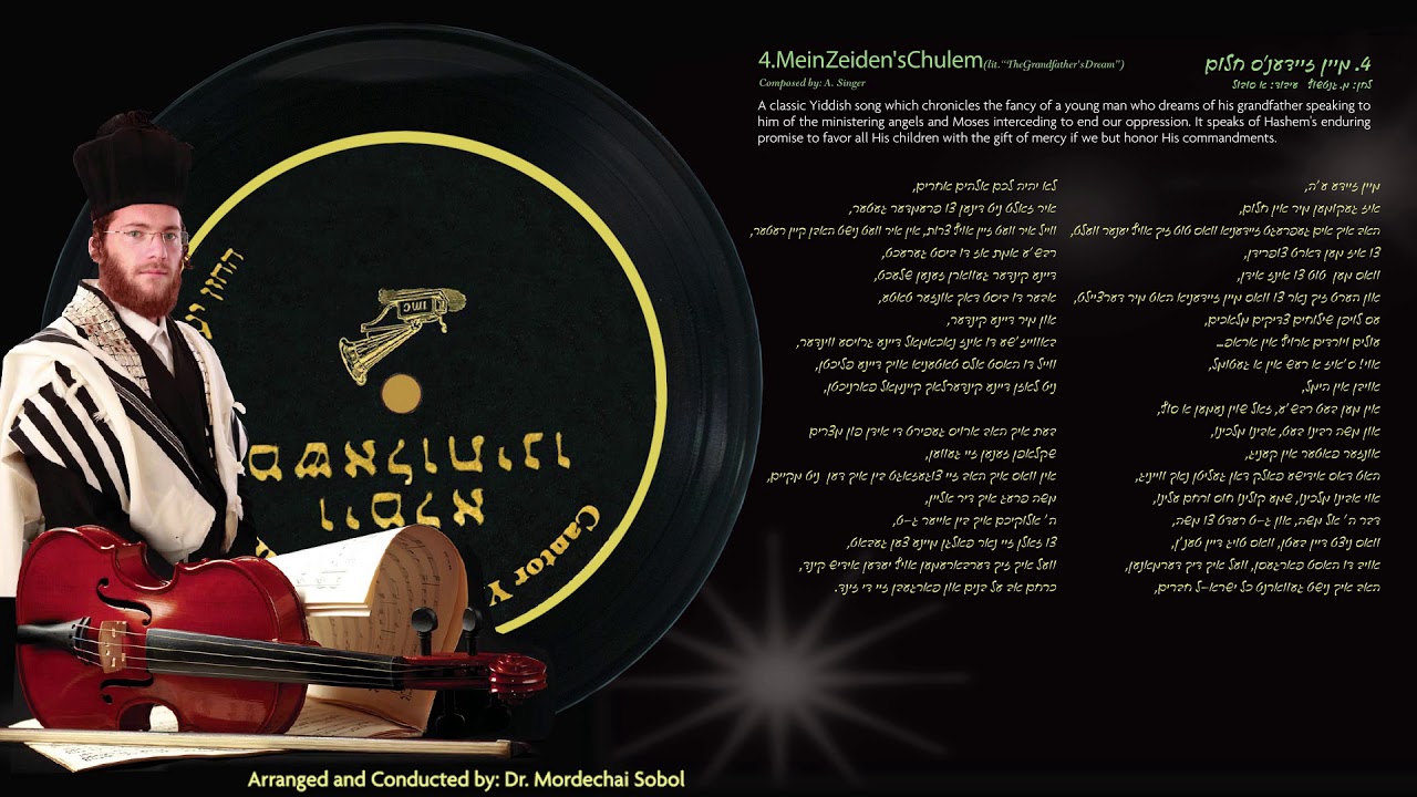 Yaakov Lemmer Vimaleh Mishaloseinu - Zeidens Chulem יעקב למר וימלא משאלותינו  - מיין זיידענס חלום