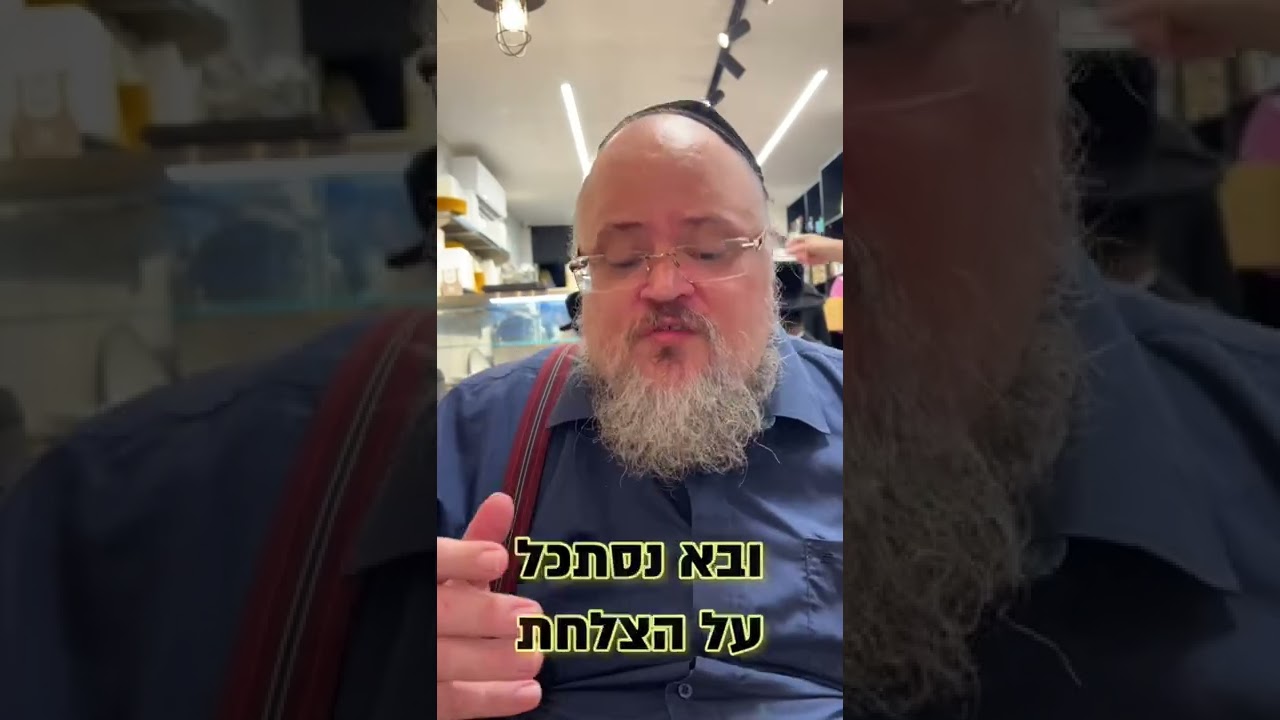 הסוד מאחורי הטשולנט עם המוזיקאי יהושוע פריד