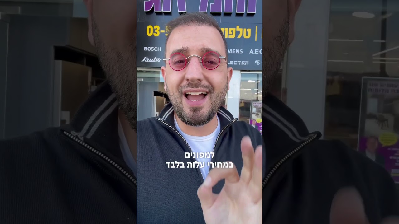 למפונים בלבד! מותנה בהצגת תעודה